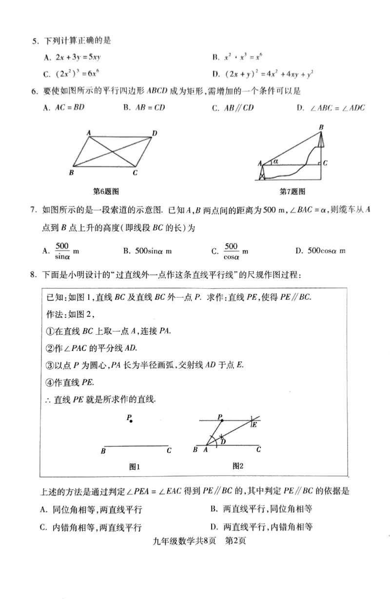 沈阳浑南区2025-2026学年九年级中考一模数学试卷+答案_沈阳一模