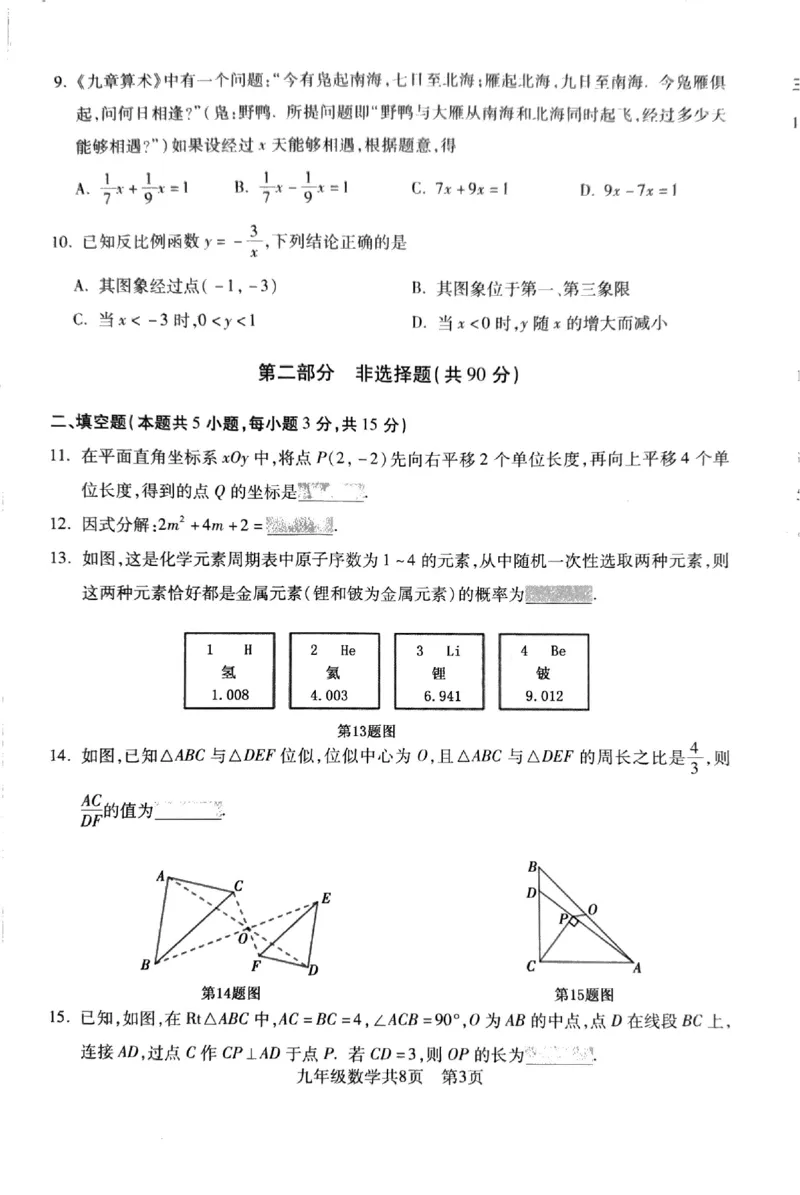 沈阳浑南区2025-2026学年九年级中考一模数学试卷+答案_沈阳一模