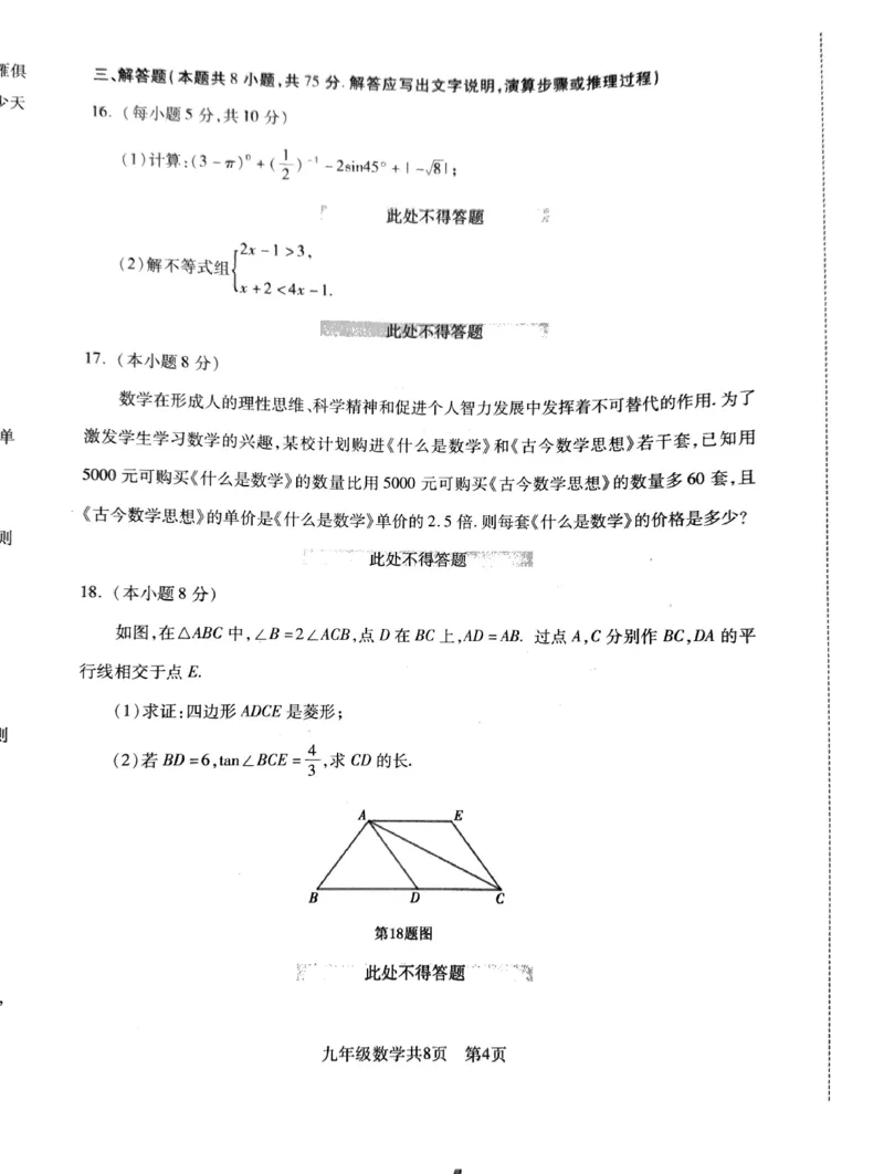 沈阳浑南区2025-2026学年九年级中考一模数学试卷+答案_沈阳一模
