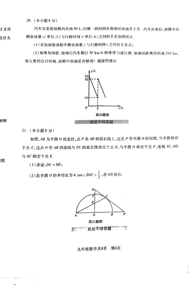 沈阳浑南区2025-2026学年九年级中考一模数学试卷+答案_沈阳一模