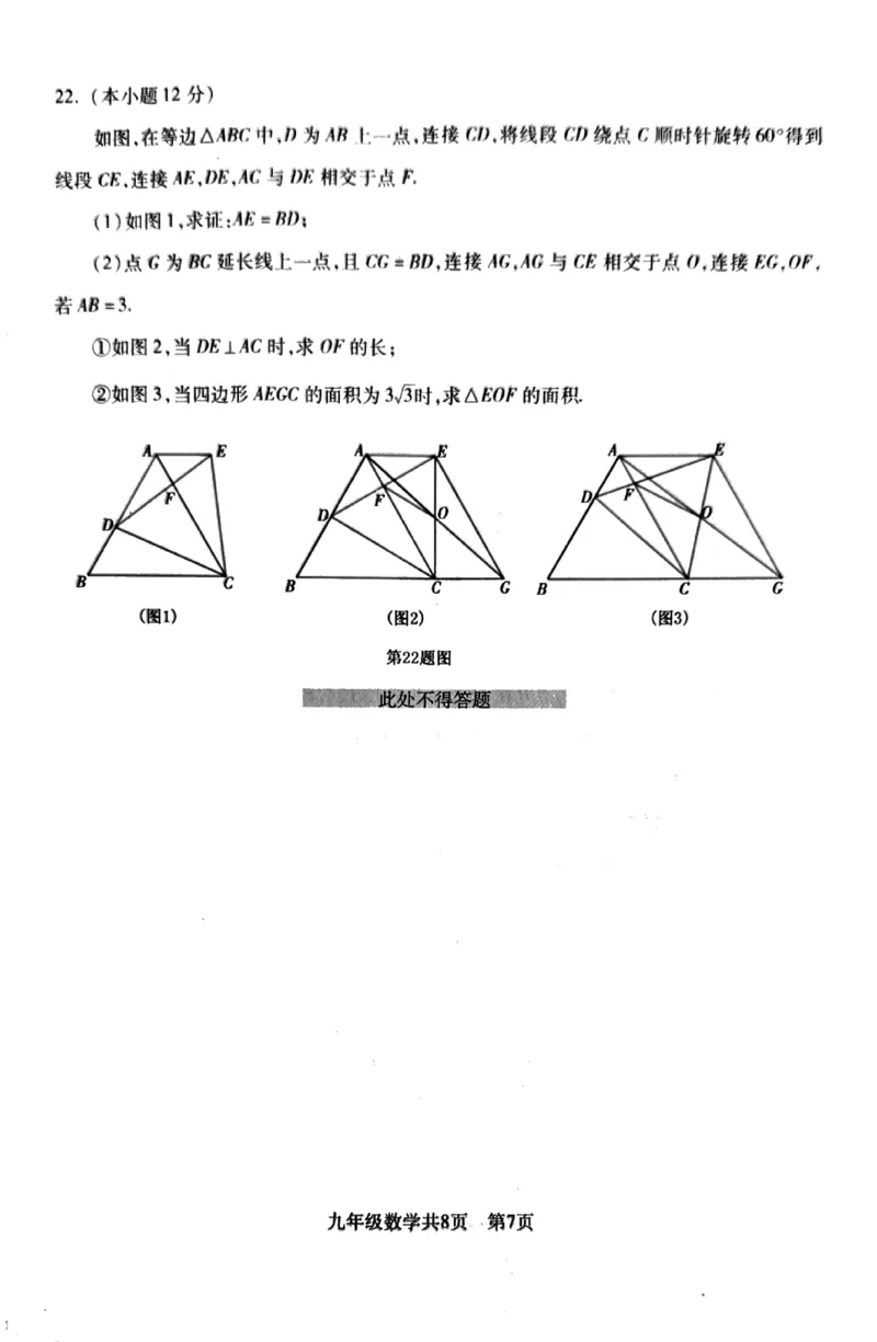 沈阳浑南区2025-2026学年九年级中考一模数学试卷+答案_沈阳一模
