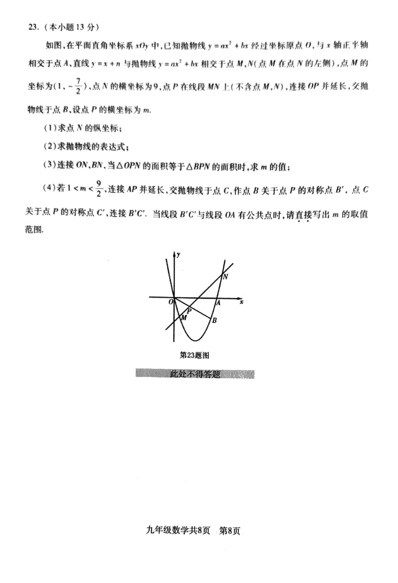 沈阳浑南区2025-2026学年九年级中考一模数学试卷+答案_沈阳一模