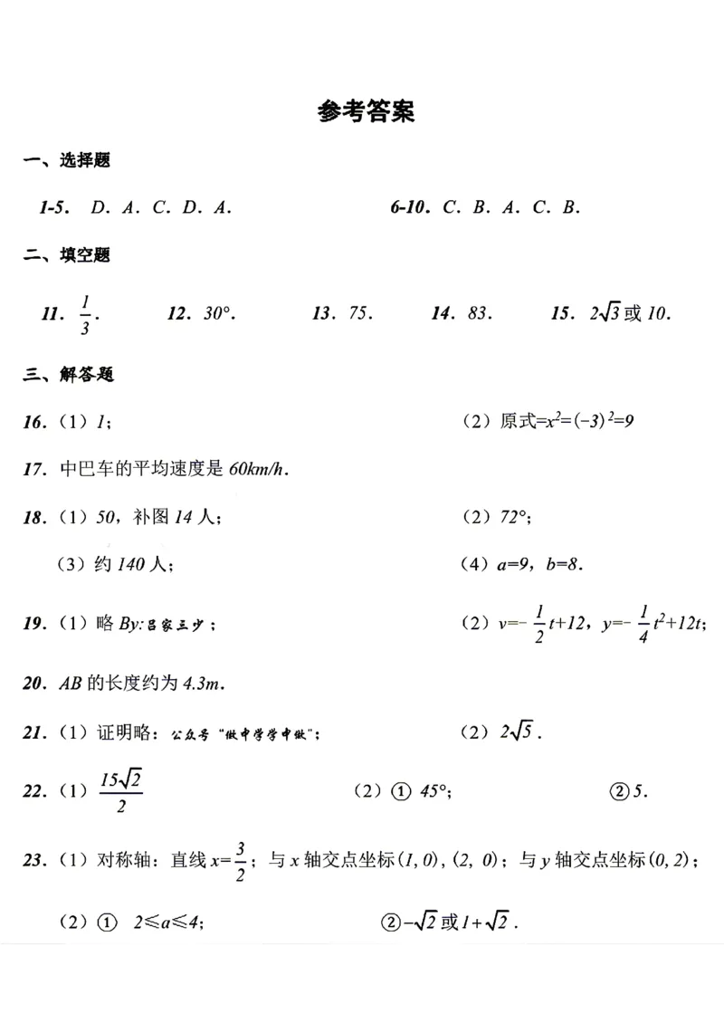 沈阳浑南区2025-2026学年九年级中考一模数学试卷+答案_沈阳一模