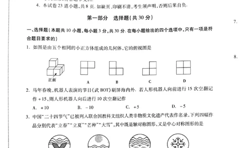 沈阳浑南区2025-2026学年九年级中考一模数学试卷+答案_沈阳一模