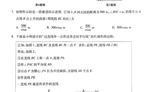 沈阳浑南区2025-2026学年九年级中考一模数学试卷+答案_沈阳一模