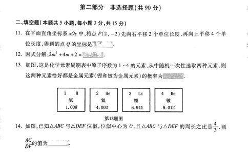 沈阳浑南区2025-2026学年九年级中考一模数学试卷+答案_沈阳一模