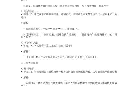 2022年高考语文试卷（天津）（解析卷）_天天津市历年高考真题_30.天津_2015-2025（天津）语文高考真题