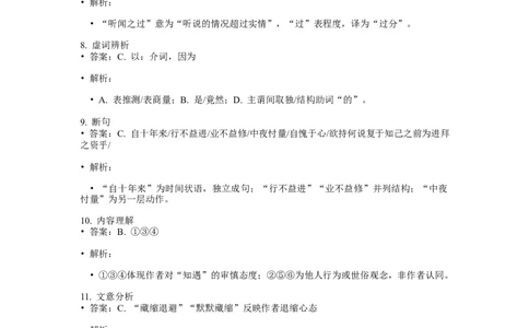 2022年高考语文试卷（天津）（解析卷）_天天津市历年高考真题_30.天津_2015-2025（天津）语文高考真题