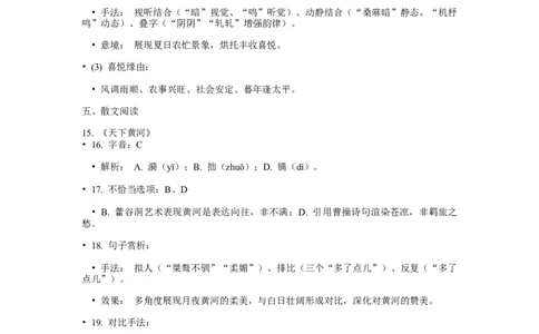 2022年高考语文试卷（天津）（解析卷）_天天津市历年高考真题_30.天津_2015-2025（天津）语文高考真题