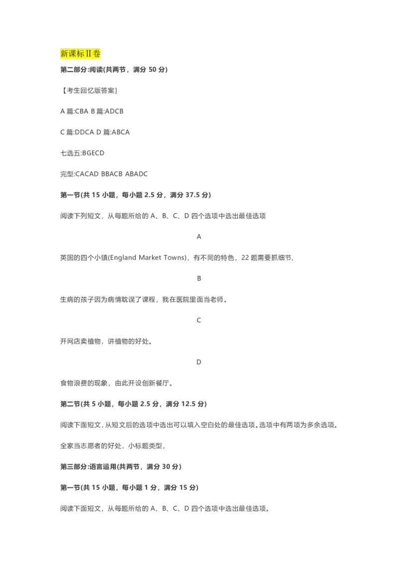 英语二卷_历年全国高考真题_2025全国各省高考真题+答案_全国2卷_英语