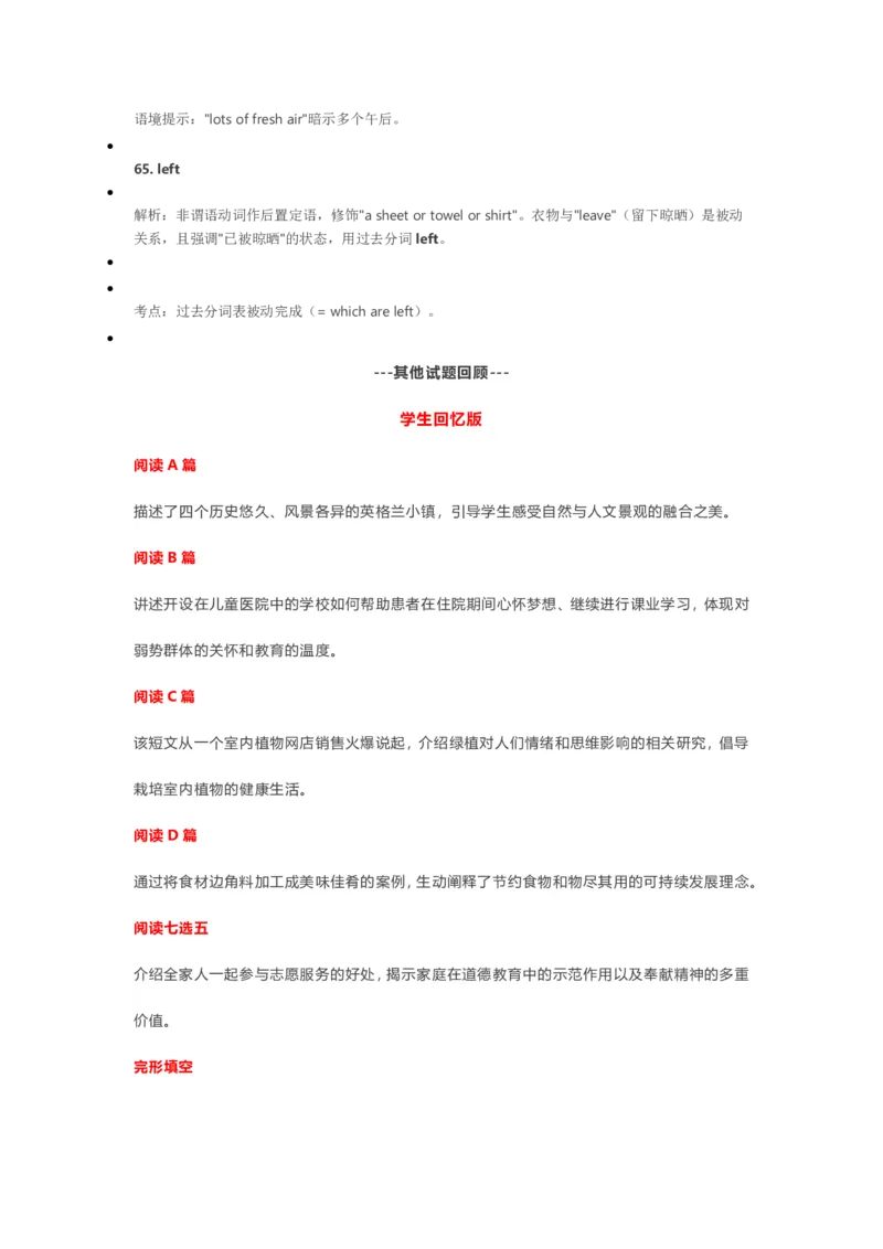 英语二卷_历年全国高考真题_2025全国各省高考真题+答案_全国2卷_英语
