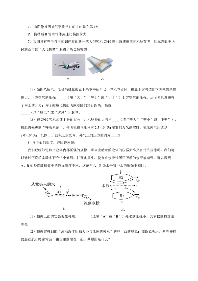 9.4流体压强与流速的关系（导学案）-原卷版_初物_八年级上下册+九年级全一册物理_八年级物理下册_老课标资料_导学案