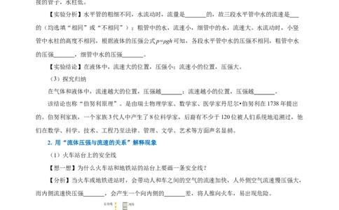 9.4流体压强与流速的关系（导学案）-原卷版_初物_八年级上下册+九年级全一册物理_八年级物理下册_老课标资料_导学案