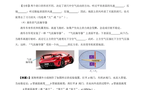 9.4流体压强与流速的关系（导学案）-原卷版_初物_八年级上下册+九年级全一册物理_八年级物理下册_老课标资料_导学案