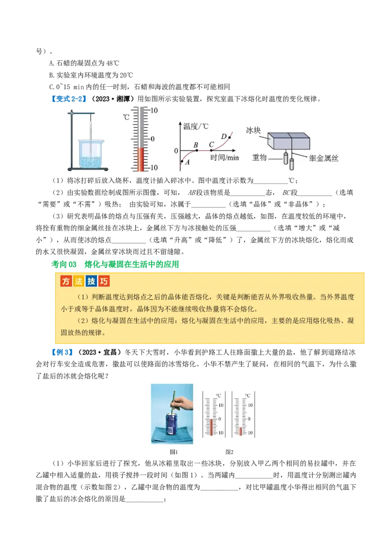 专题04物态变化（讲义）（原卷版）_8、物理总复习_8.中考物理总复习_2024年中考复习资料_一轮复习资料_完2024年中考物理一轮复习课件+讲义+练习（全国通用）