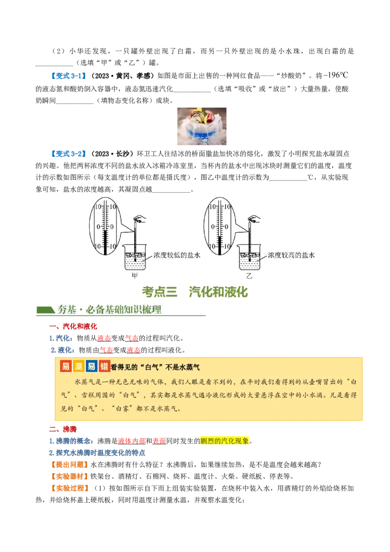 专题04物态变化（讲义）（原卷版）_8、物理总复习_8.中考物理总复习_2024年中考复习资料_一轮复习资料_完2024年中考物理一轮复习课件+讲义+练习（全国通用）