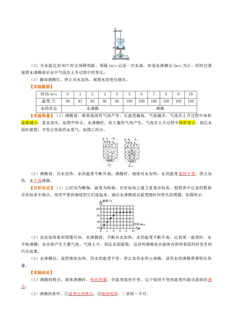 专题04物态变化（讲义）（原卷版）_8、物理总复习_8.中考物理总复习_2024年中考复习资料_一轮复习资料_完2024年中考物理一轮复习课件+讲义+练习（全国通用）