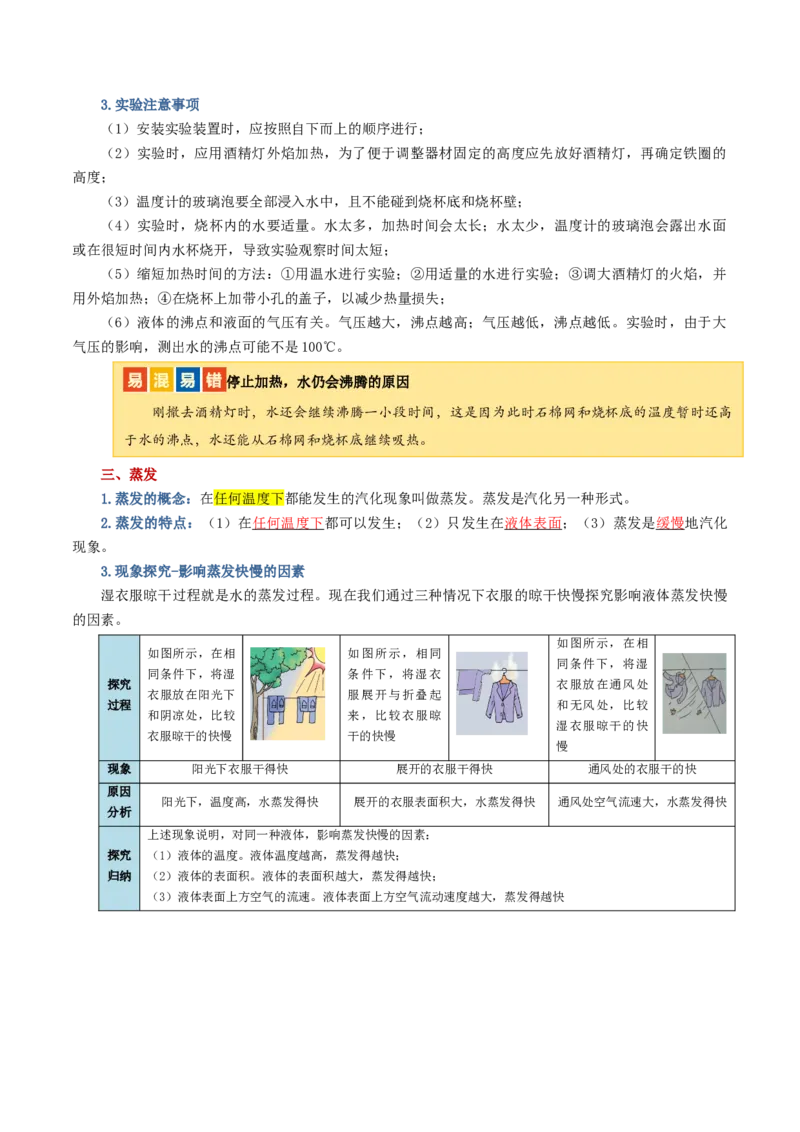 专题04物态变化（讲义）（原卷版）_8、物理总复习_8.中考物理总复习_2024年中考复习资料_一轮复习资料_完2024年中考物理一轮复习课件+讲义+练习（全国通用）