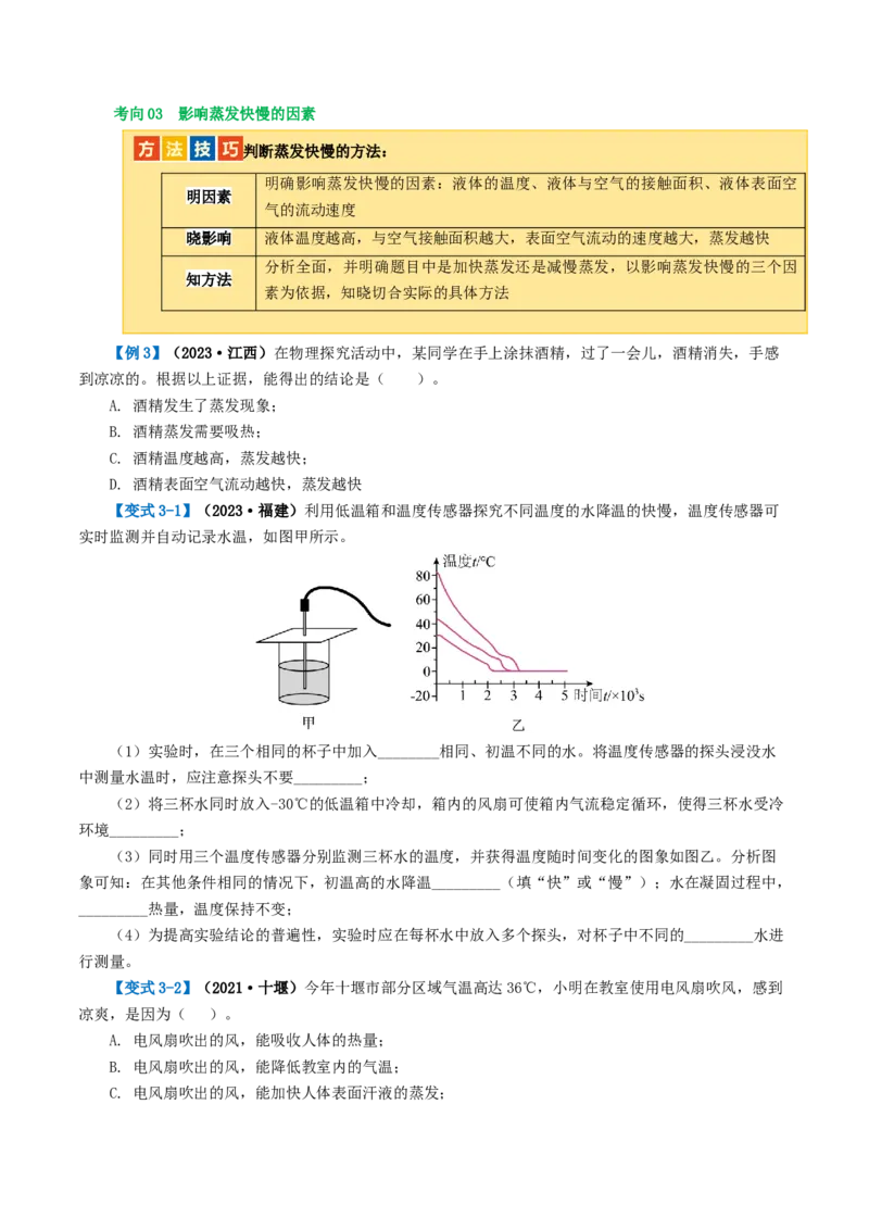 专题04物态变化（讲义）（原卷版）_8、物理总复习_8.中考物理总复习_2024年中考复习资料_一轮复习资料_完2024年中考物理一轮复习课件+讲义+练习（全国通用）