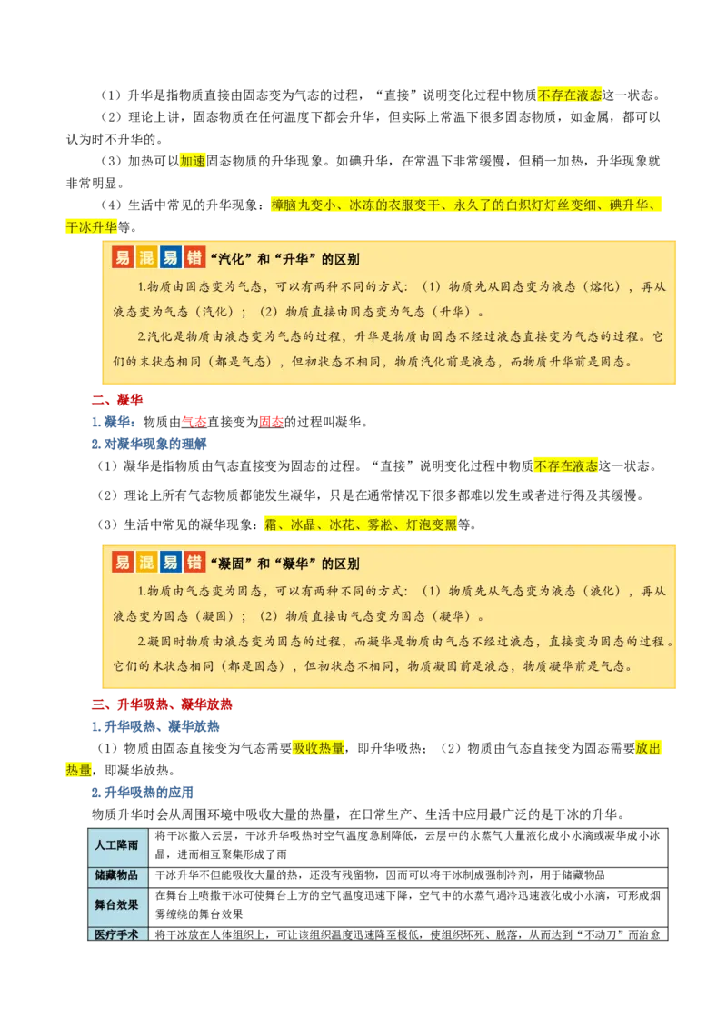 专题04物态变化（讲义）（原卷版）_8、物理总复习_8.中考物理总复习_2024年中考复习资料_一轮复习资料_完2024年中考物理一轮复习课件+讲义+练习（全国通用）