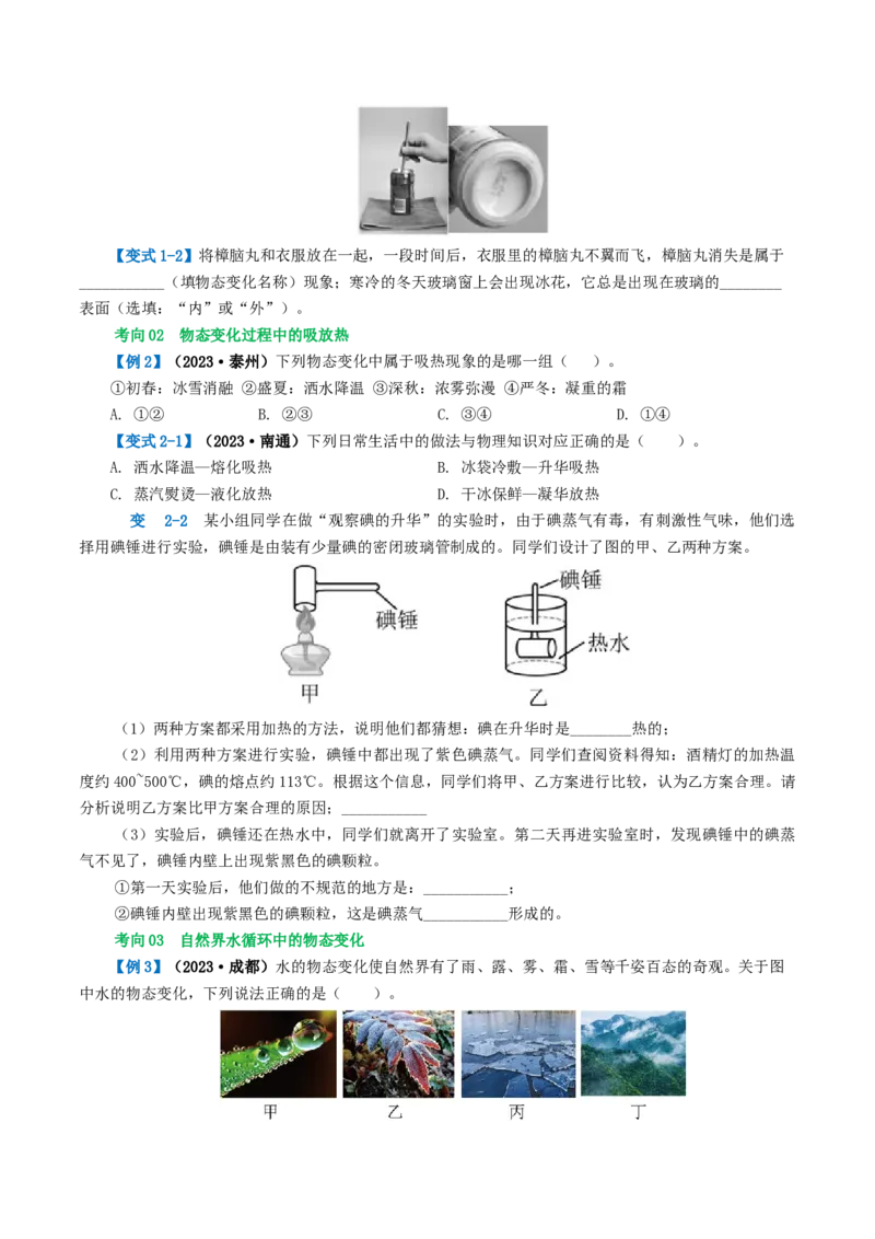 专题04物态变化（讲义）（原卷版）_8、物理总复习_8.中考物理总复习_2024年中考复习资料_一轮复习资料_完2024年中考物理一轮复习课件+讲义+练习（全国通用）
