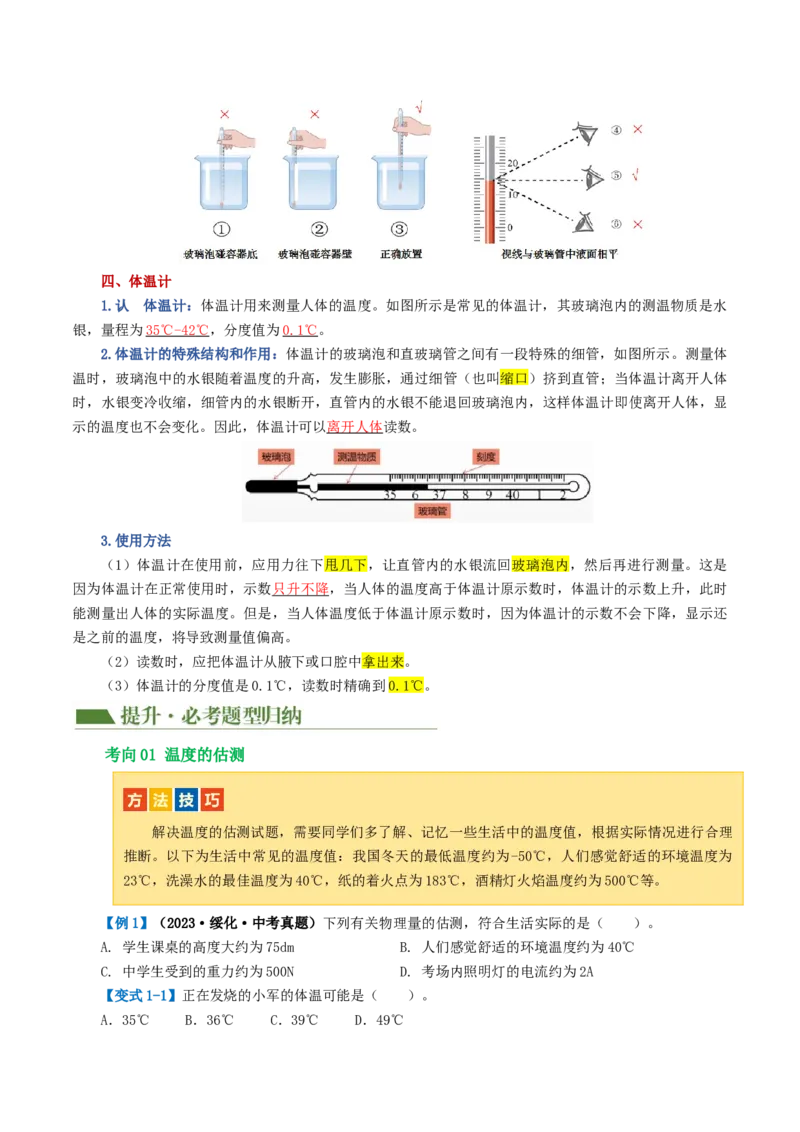 专题04物态变化（讲义）（原卷版）_8、物理总复习_8.中考物理总复习_2024年中考复习资料_一轮复习资料_完2024年中考物理一轮复习课件+讲义+练习（全国通用）