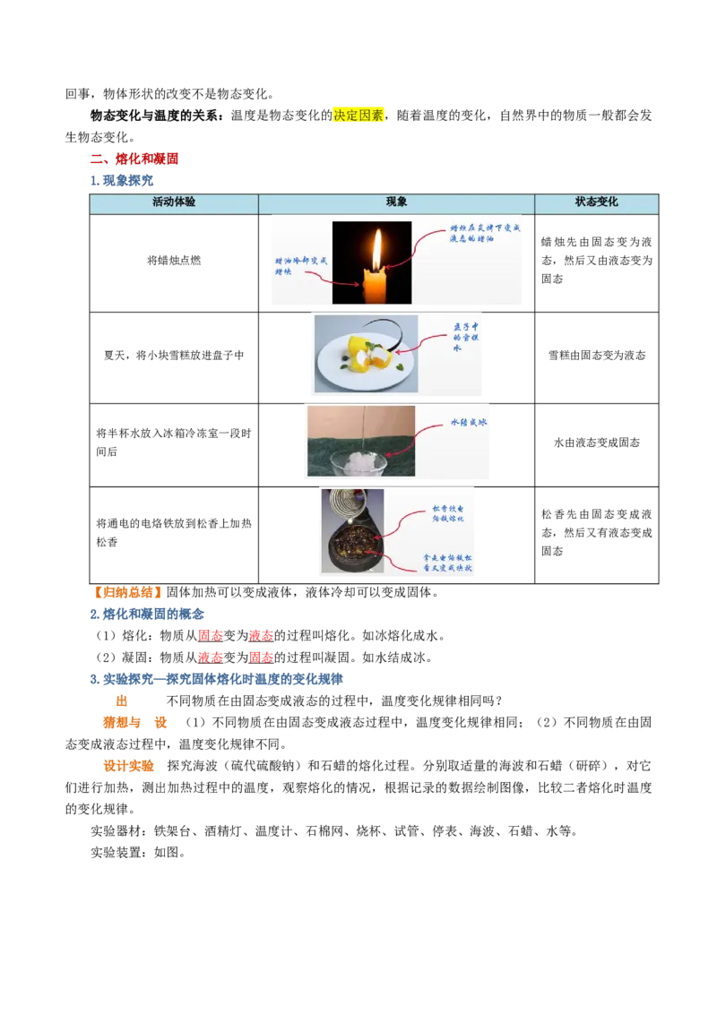 专题04物态变化（讲义）（原卷版）_8、物理总复习_8.中考物理总复习_2024年中考复习资料_一轮复习资料_完2024年中考物理一轮复习课件+讲义+练习（全国通用）