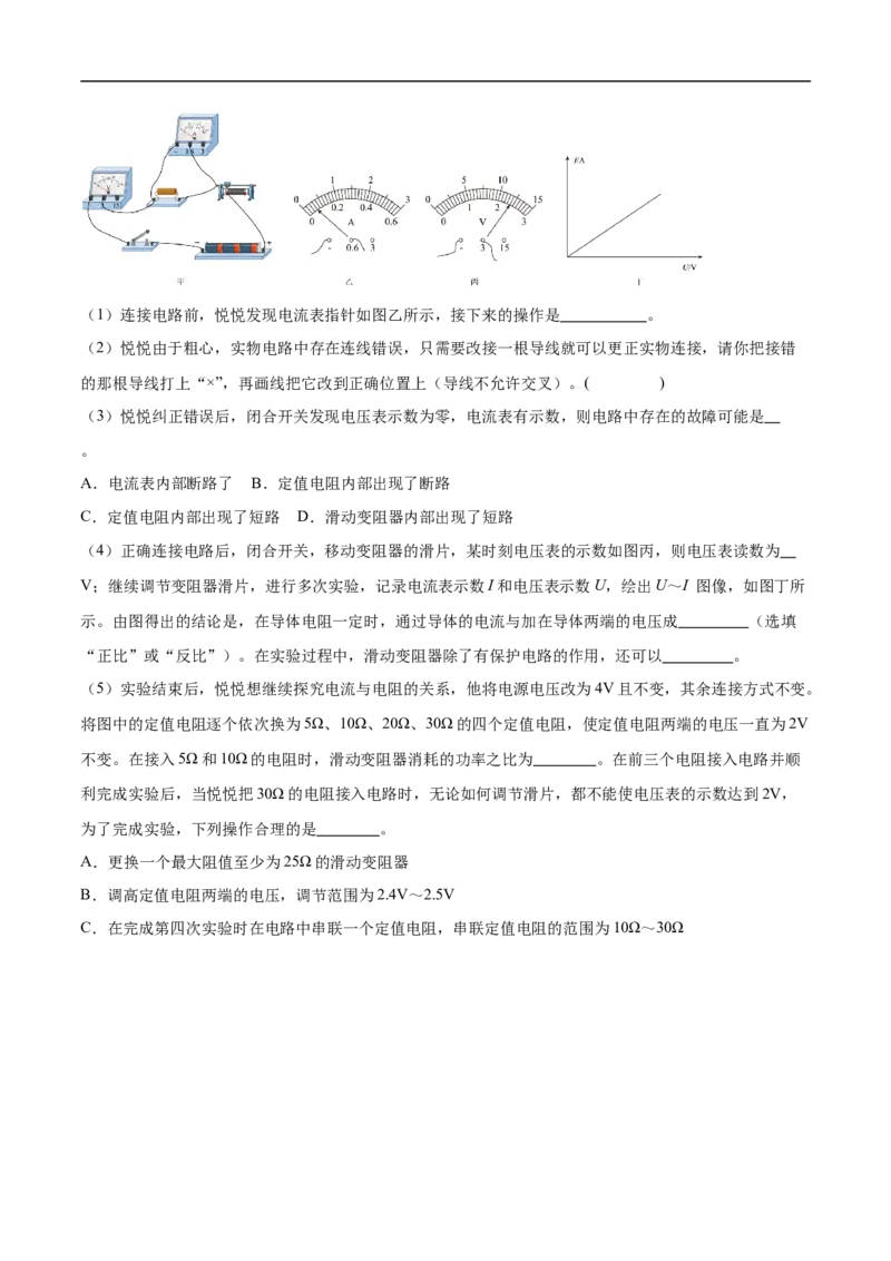 专题03电学实验（压轴题）（全国通用）解析版_8、物理总复习_8.中考物理总复习_2024年中考复习资料_二轮复习资料_完2024年中考物理专题练习（全国通用）_难点练