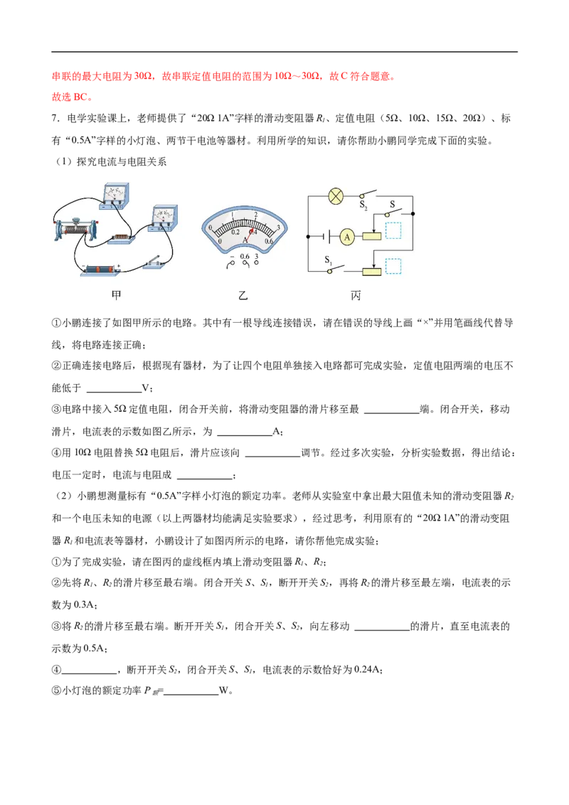 专题03电学实验（压轴题）（全国通用）解析版_8、物理总复习_8.中考物理总复习_2024年中考复习资料_二轮复习资料_完2024年中考物理专题练习（全国通用）_难点练