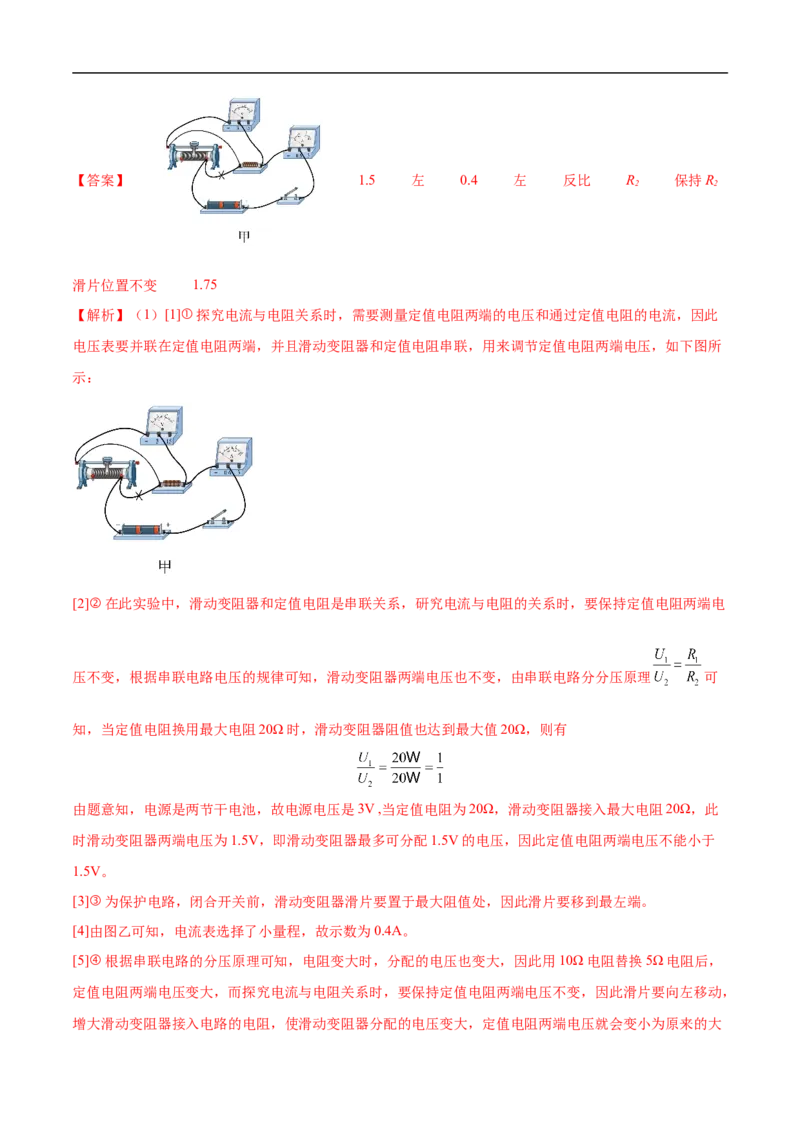 专题03电学实验（压轴题）（全国通用）解析版_8、物理总复习_8.中考物理总复习_2024年中考复习资料_二轮复习资料_完2024年中考物理专题练习（全国通用）_难点练