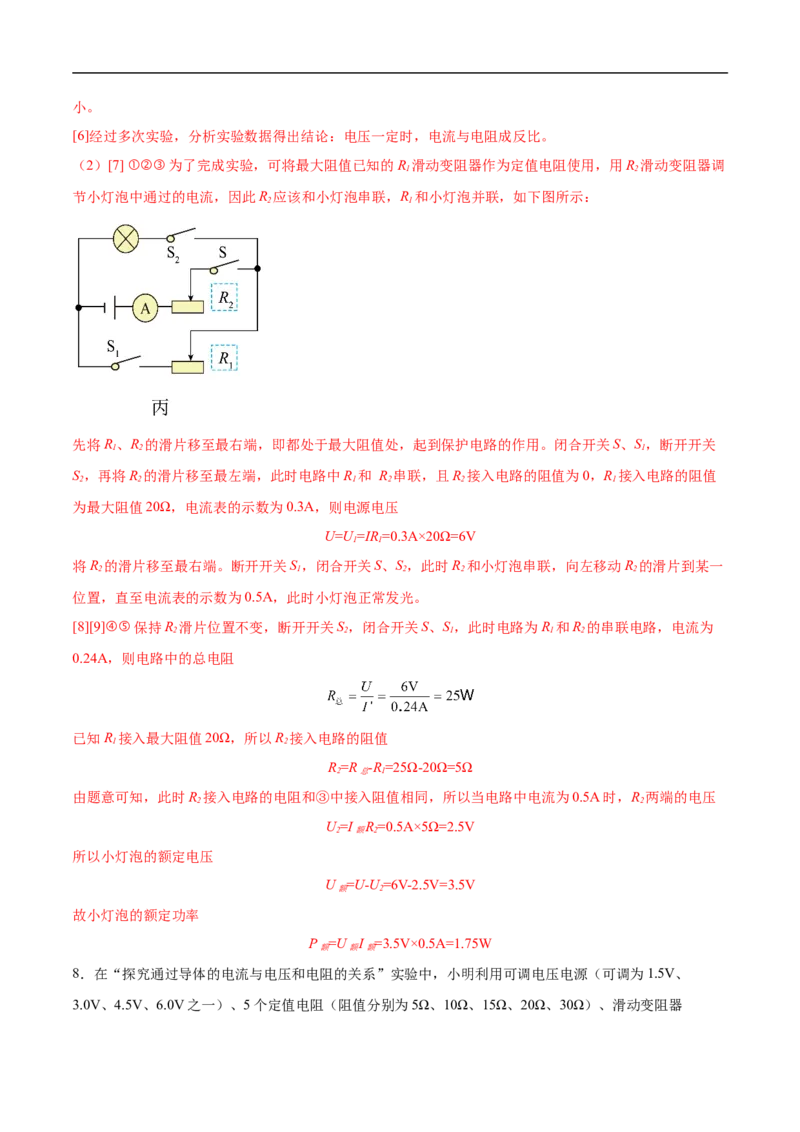 专题03电学实验（压轴题）（全国通用）解析版_8、物理总复习_8.中考物理总复习_2024年中考复习资料_二轮复习资料_完2024年中考物理专题练习（全国通用）_难点练