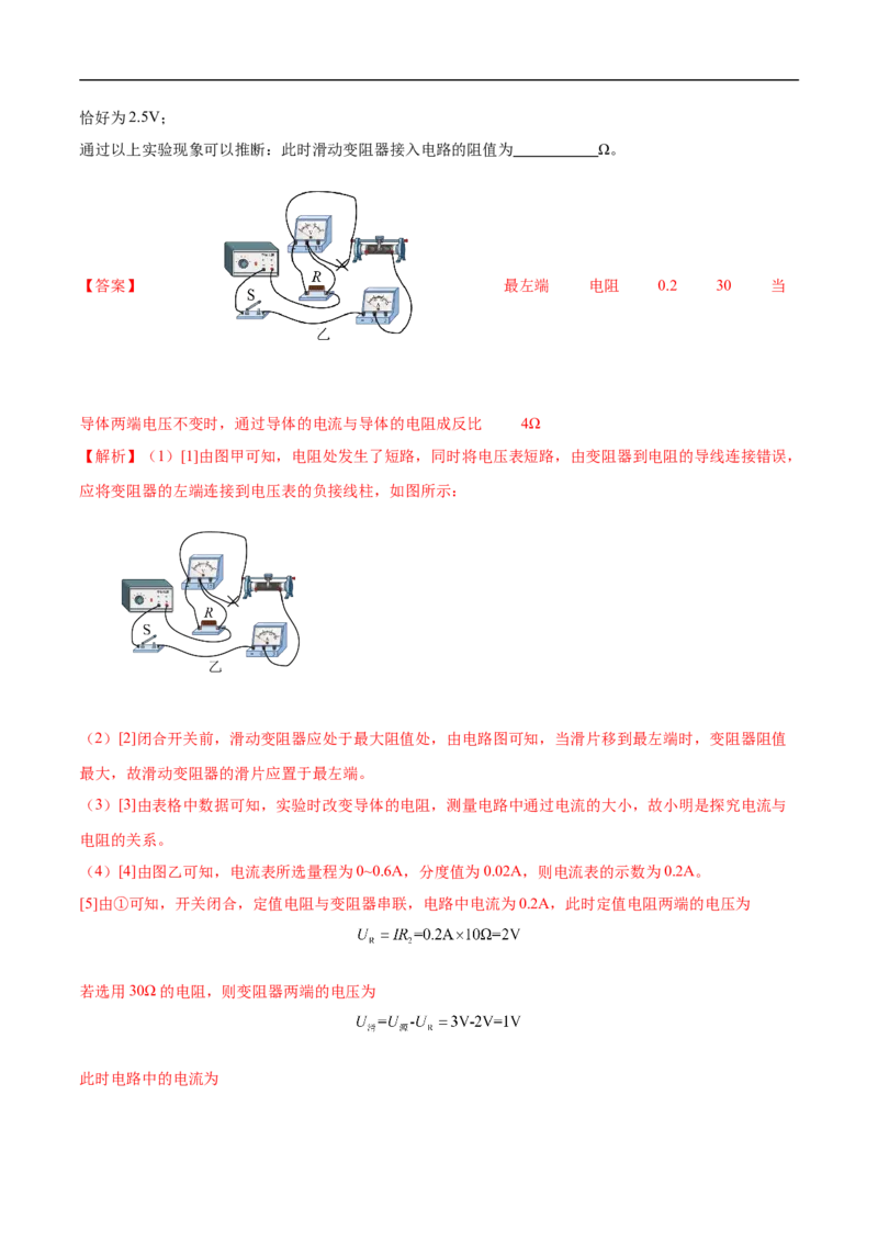 专题03电学实验（压轴题）（全国通用）解析版_8、物理总复习_8.中考物理总复习_2024年中考复习资料_二轮复习资料_完2024年中考物理专题练习（全国通用）_难点练
