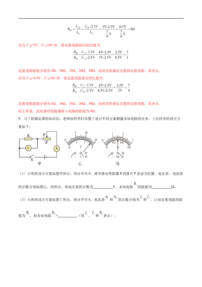 专题03电学实验（压轴题）（全国通用）解析版_8、物理总复习_8.中考物理总复习_2024年中考复习资料_二轮复习资料_完2024年中考物理专题练习（全国通用）_难点练