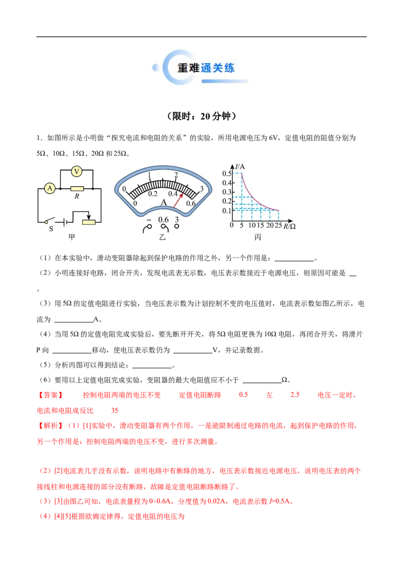 专题03电学实验（压轴题）（全国通用）解析版_8、物理总复习_8.中考物理总复习_2024年中考复习资料_二轮复习资料_完2024年中考物理专题练习（全国通用）_难点练