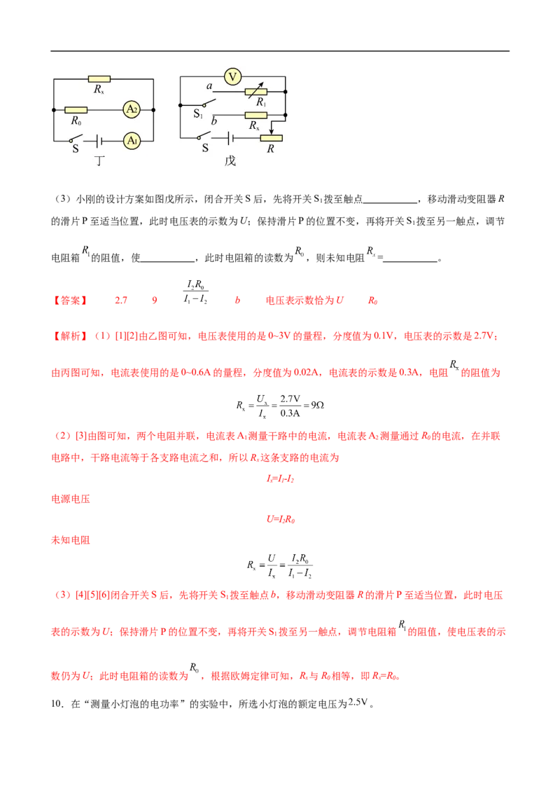 专题03电学实验（压轴题）（全国通用）解析版_8、物理总复习_8.中考物理总复习_2024年中考复习资料_二轮复习资料_完2024年中考物理专题练习（全国通用）_难点练