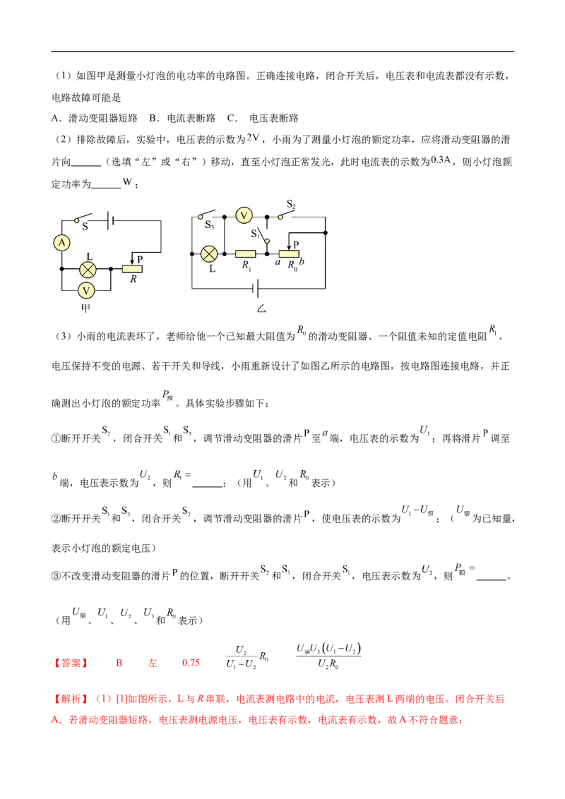 专题03电学实验（压轴题）（全国通用）解析版_8、物理总复习_8.中考物理总复习_2024年中考复习资料_二轮复习资料_完2024年中考物理专题练习（全国通用）_难点练