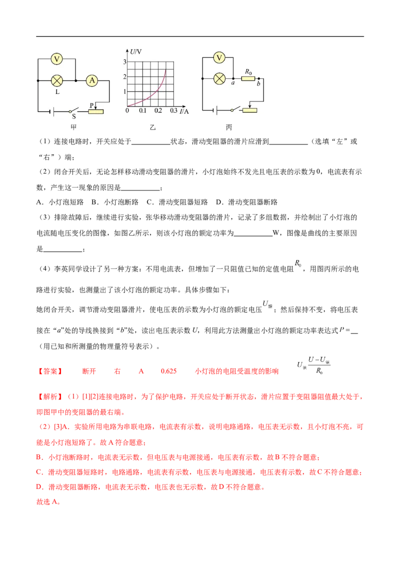 专题03电学实验（压轴题）（全国通用）解析版_8、物理总复习_8.中考物理总复习_2024年中考复习资料_二轮复习资料_完2024年中考物理专题练习（全国通用）_难点练