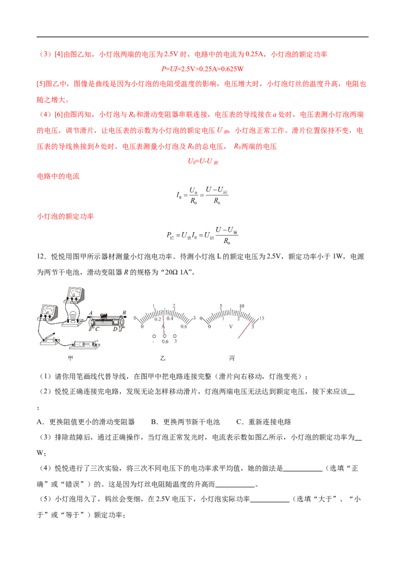 专题03电学实验（压轴题）（全国通用）解析版_8、物理总复习_8.中考物理总复习_2024年中考复习资料_二轮复习资料_完2024年中考物理专题练习（全国通用）_难点练