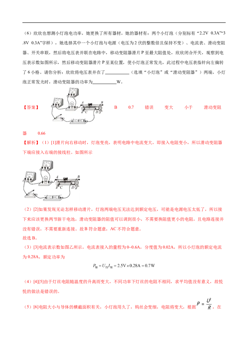 专题03电学实验（压轴题）（全国通用）解析版_8、物理总复习_8.中考物理总复习_2024年中考复习资料_二轮复习资料_完2024年中考物理专题练习（全国通用）_难点练