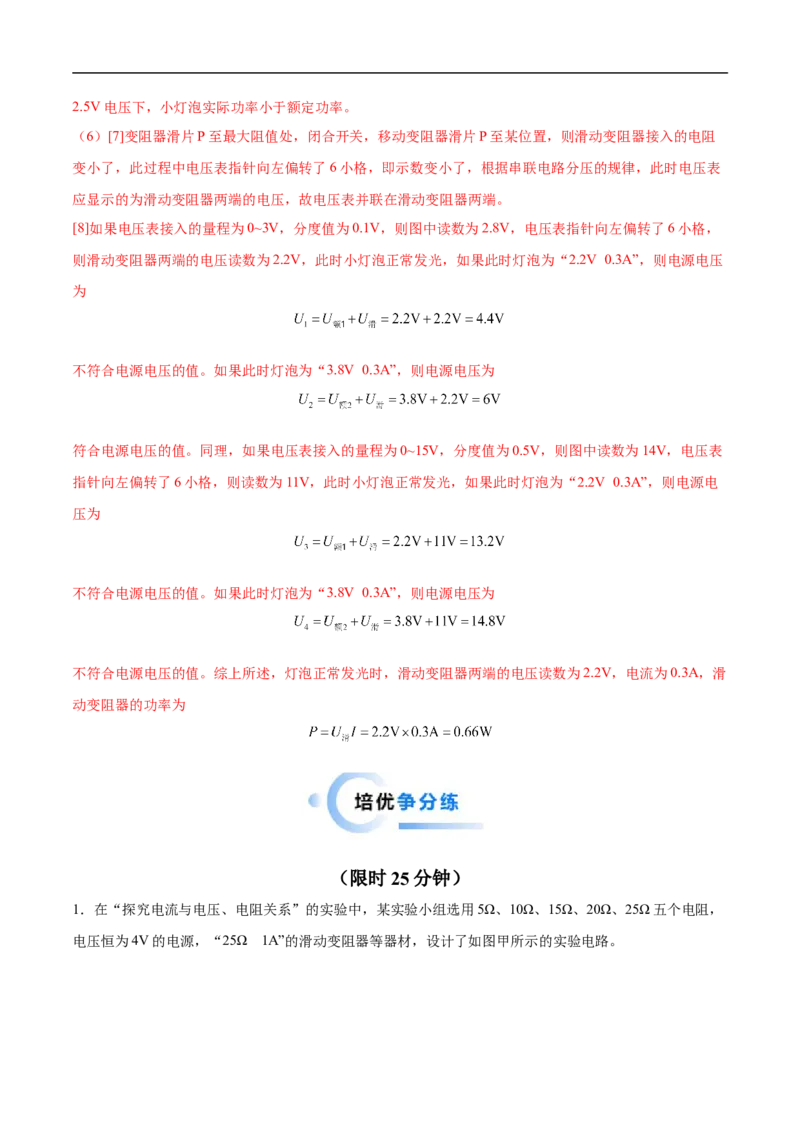 专题03电学实验（压轴题）（全国通用）解析版_8、物理总复习_8.中考物理总复习_2024年中考复习资料_二轮复习资料_完2024年中考物理专题练习（全国通用）_难点练