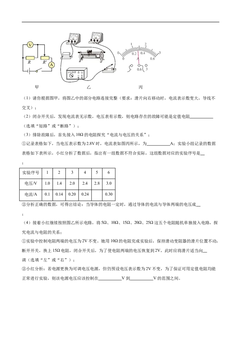 专题03电学实验（压轴题）（全国通用）解析版_8、物理总复习_8.中考物理总复习_2024年中考复习资料_二轮复习资料_完2024年中考物理专题练习（全国通用）_难点练