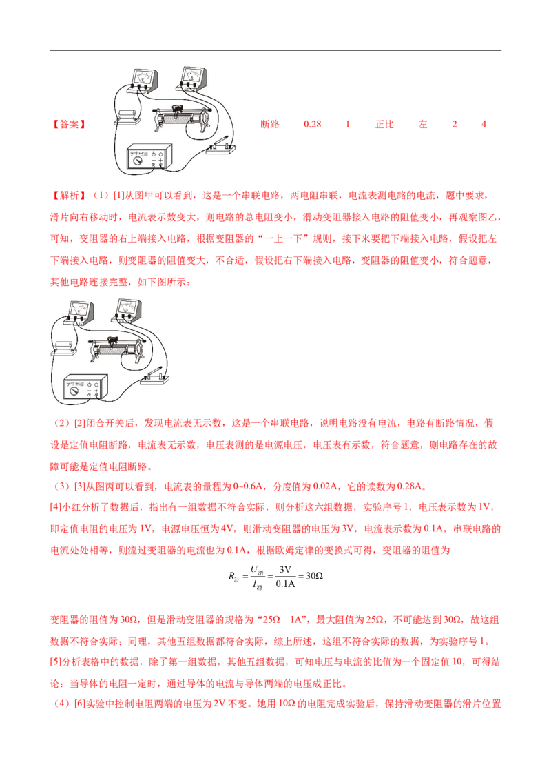 专题03电学实验（压轴题）（全国通用）解析版_8、物理总复习_8.中考物理总复习_2024年中考复习资料_二轮复习资料_完2024年中考物理专题练习（全国通用）_难点练