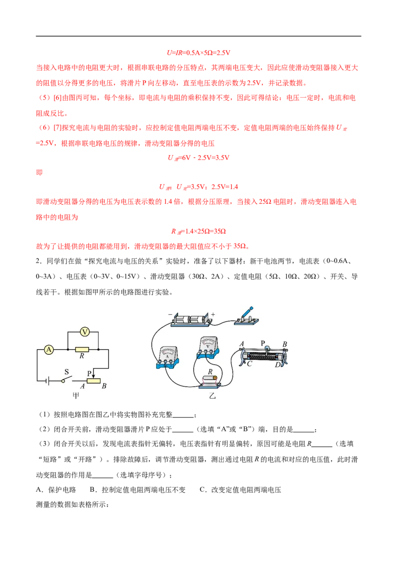 专题03电学实验（压轴题）（全国通用）解析版_8、物理总复习_8.中考物理总复习_2024年中考复习资料_二轮复习资料_完2024年中考物理专题练习（全国通用）_难点练