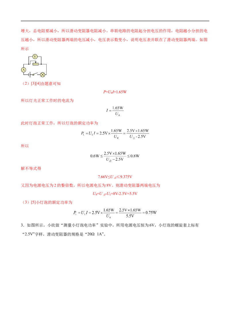 专题03电学实验（压轴题）（全国通用）解析版_8、物理总复习_8.中考物理总复习_2024年中考复习资料_二轮复习资料_完2024年中考物理专题练习（全国通用）_难点练