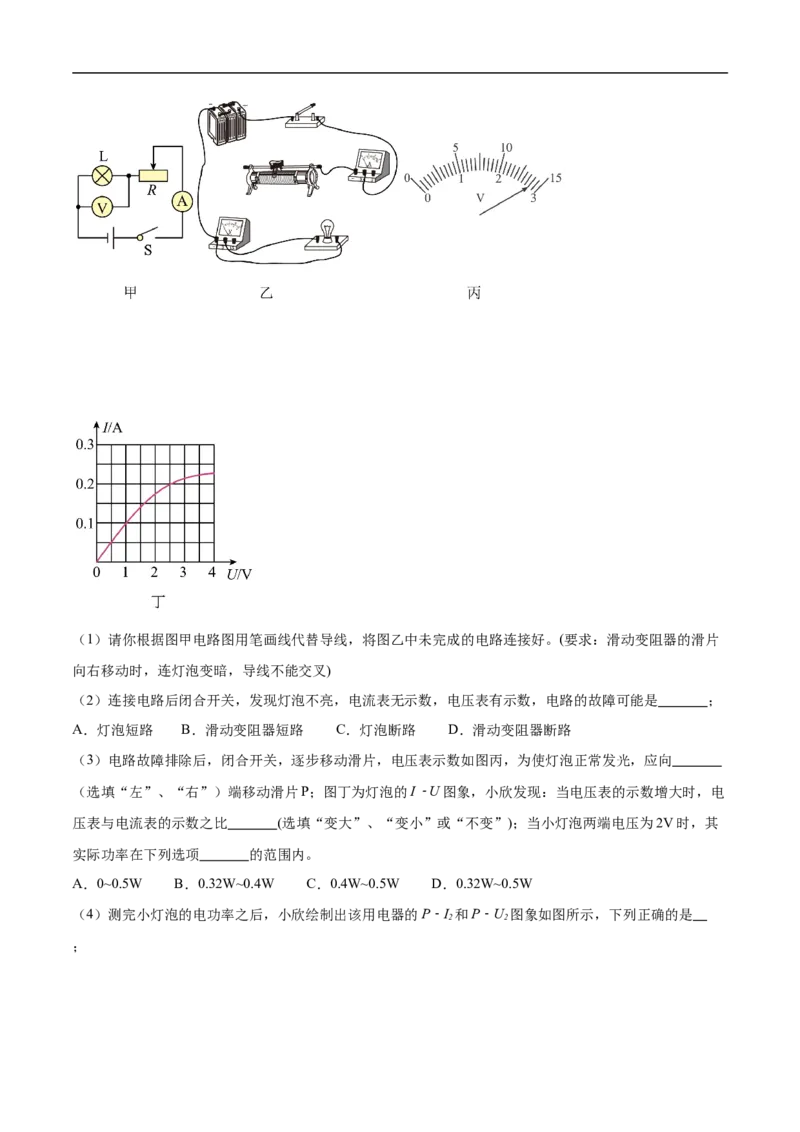 专题03电学实验（压轴题）（全国通用）解析版_8、物理总复习_8.中考物理总复习_2024年中考复习资料_二轮复习资料_完2024年中考物理专题练习（全国通用）_难点练