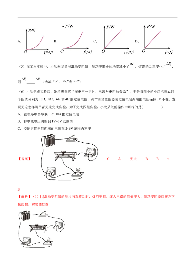 专题03电学实验（压轴题）（全国通用）解析版_8、物理总复习_8.中考物理总复习_2024年中考复习资料_二轮复习资料_完2024年中考物理专题练习（全国通用）_难点练