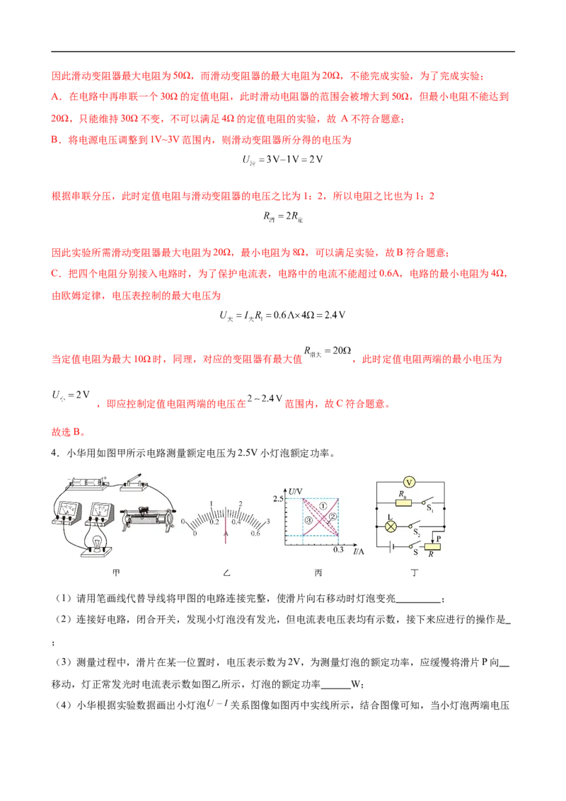 专题03电学实验（压轴题）（全国通用）解析版_8、物理总复习_8.中考物理总复习_2024年中考复习资料_二轮复习资料_完2024年中考物理专题练习（全国通用）_难点练