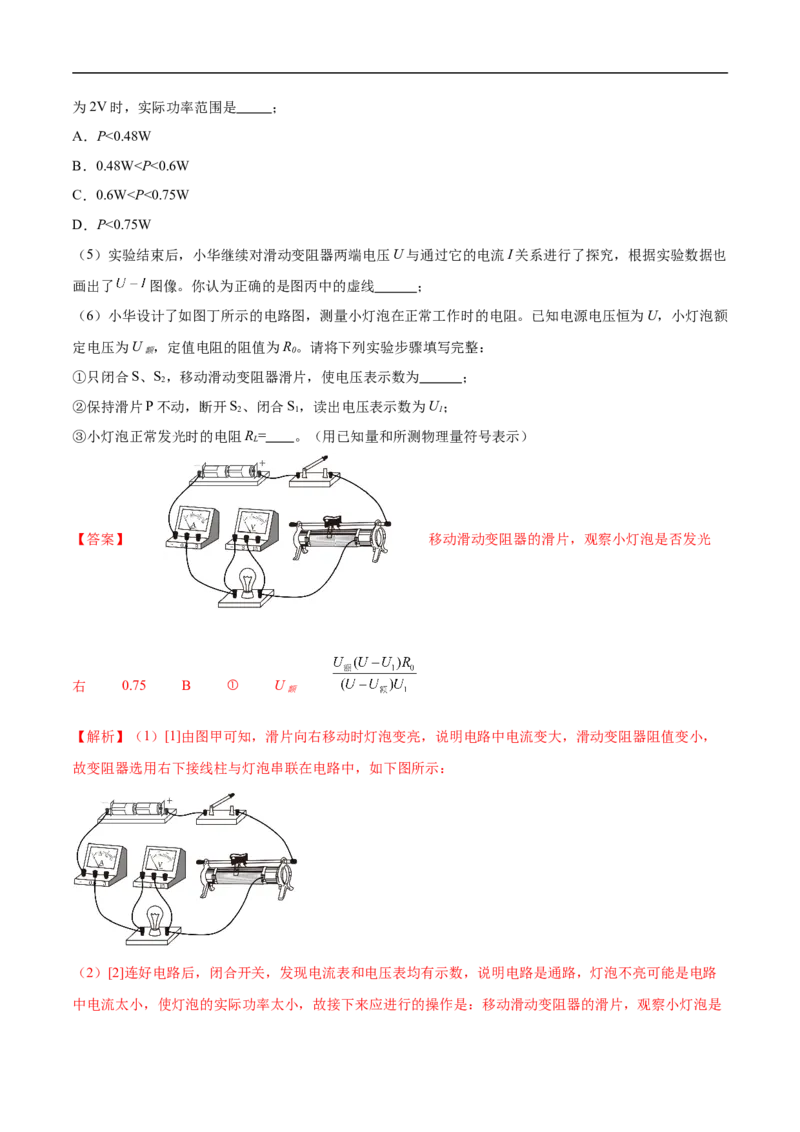 专题03电学实验（压轴题）（全国通用）解析版_8、物理总复习_8.中考物理总复习_2024年中考复习资料_二轮复习资料_完2024年中考物理专题练习（全国通用）_难点练