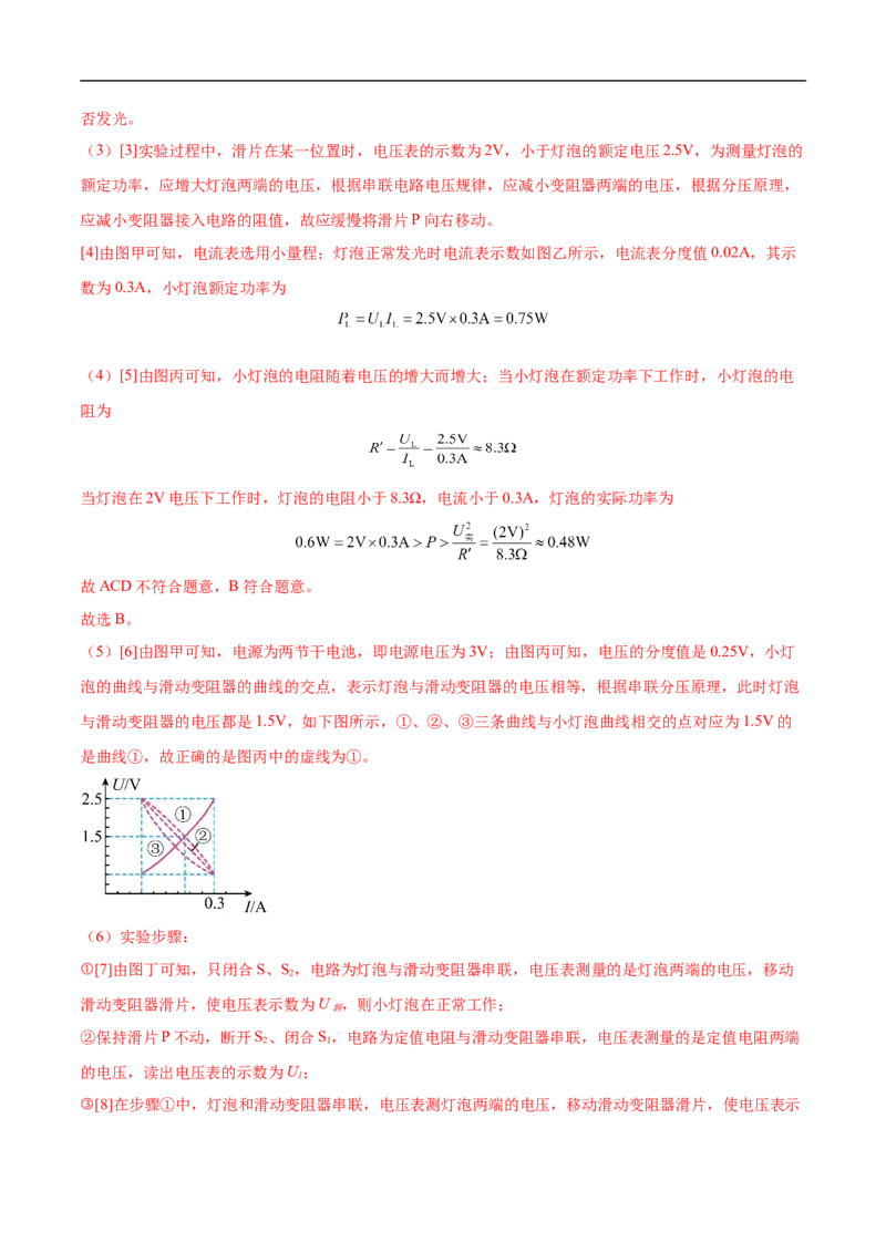 专题03电学实验（压轴题）（全国通用）解析版_8、物理总复习_8.中考物理总复习_2024年中考复习资料_二轮复习资料_完2024年中考物理专题练习（全国通用）_难点练