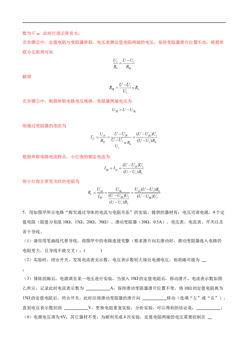 专题03电学实验（压轴题）（全国通用）解析版_8、物理总复习_8.中考物理总复习_2024年中考复习资料_二轮复习资料_完2024年中考物理专题练习（全国通用）_难点练